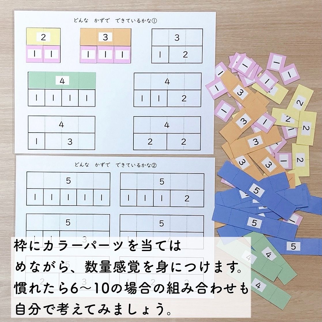 数量パズル　数を量で考えよう　小1 算数　療育　特別支援教育　教材　手作り