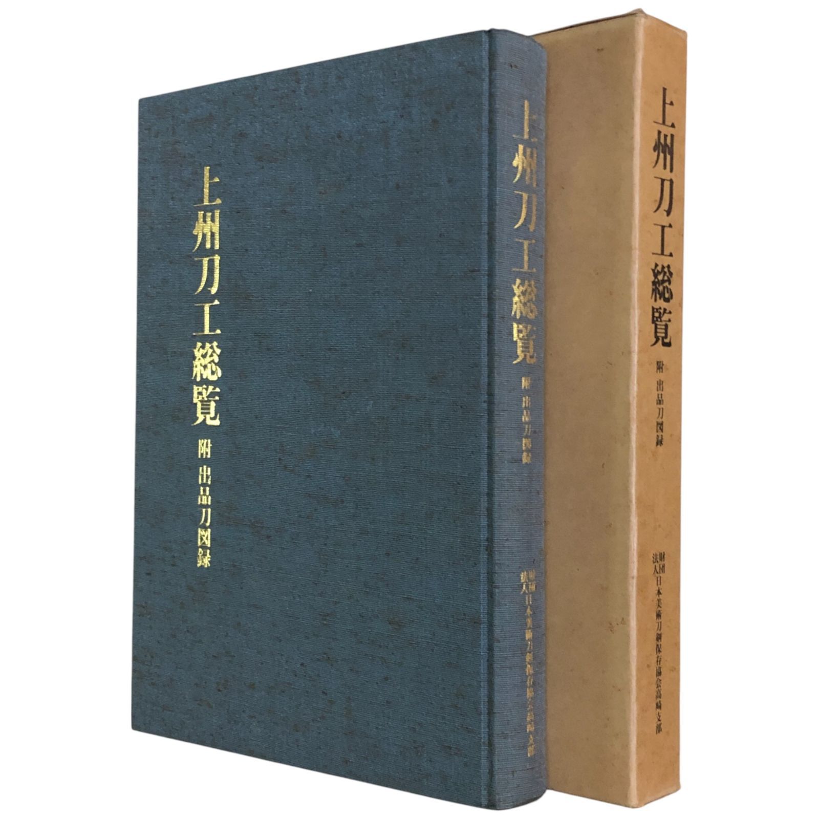 上州刀工図譜　附　出品刀図録 上州刀工図譜 附 出品刀図録オンライン ショッピング 通販
