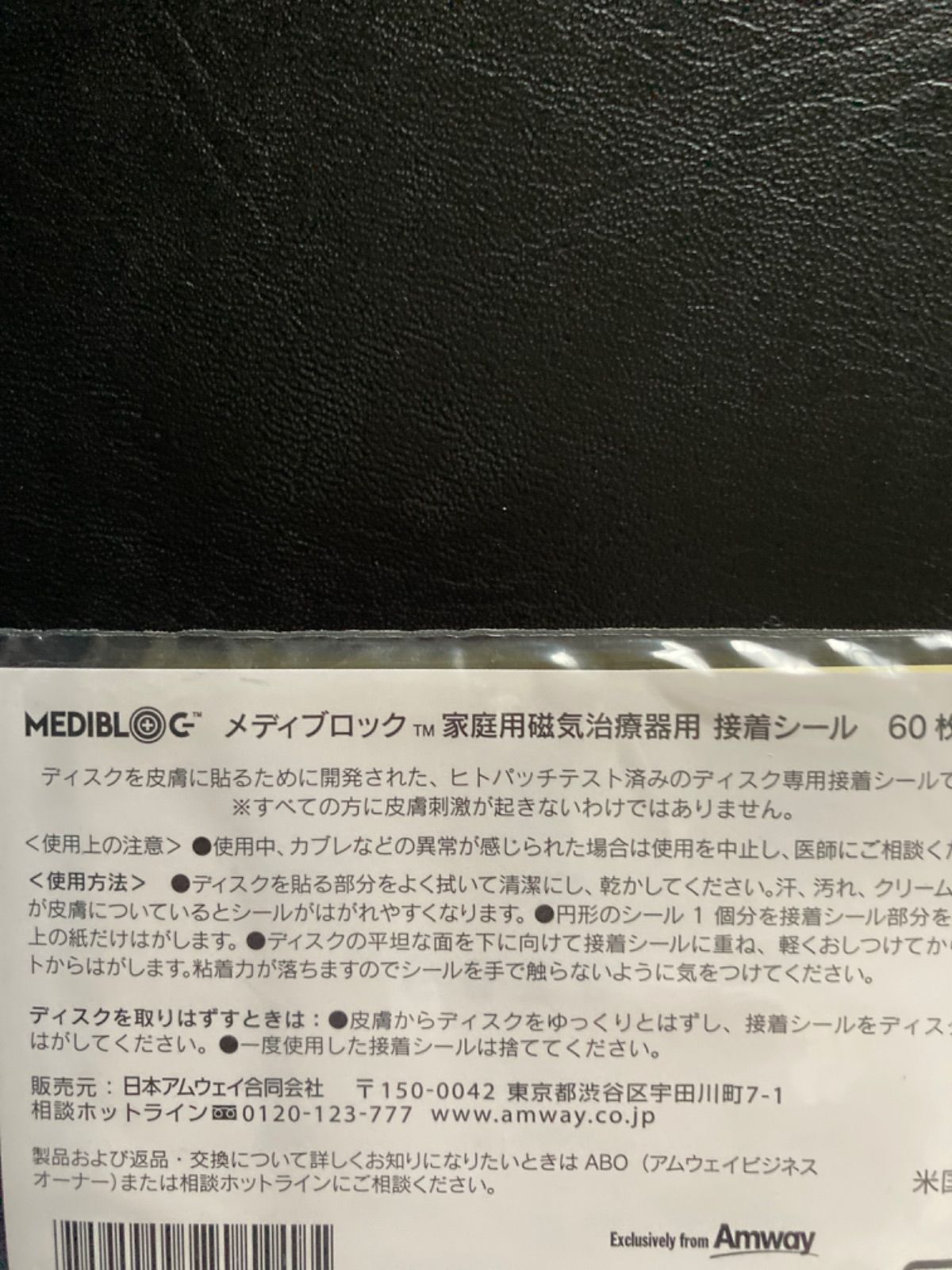 アムウェイメディブロック交換シール60枚✨ - メルカリ