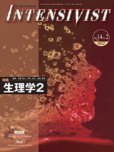 INTENSIVIST Vol.14 No.2 2022 (特集:生理学2)