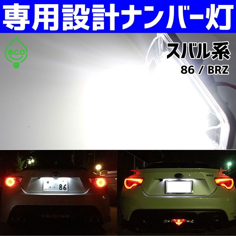 LEDナンバー灯｜GP/GT系 XV GP7 GT3 GT7 GTE｜GH系 インプレッサXV GH2 GH3 GH6 GH7｜レガシーB4  アウトバック BN9 BMG BMM BM9 BS9｜純正交換部品 カスタムパーツ ライセンスランプ - メルカリ