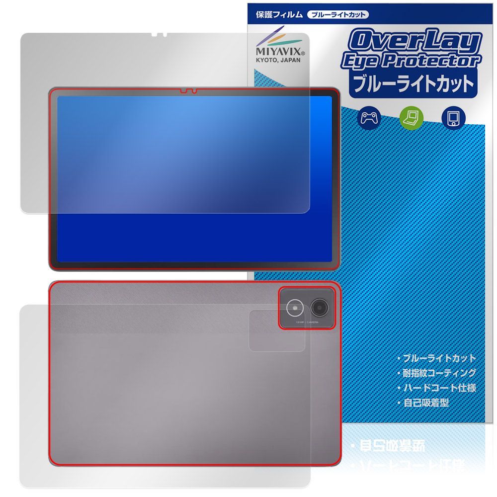 LAVIE Tab T11 T1175/JAS TAB11/203 24年秋冬モデル 表面 背面 保護フィルム OverLay Eye Protector for ラヴィ タブ ブルーライトカット