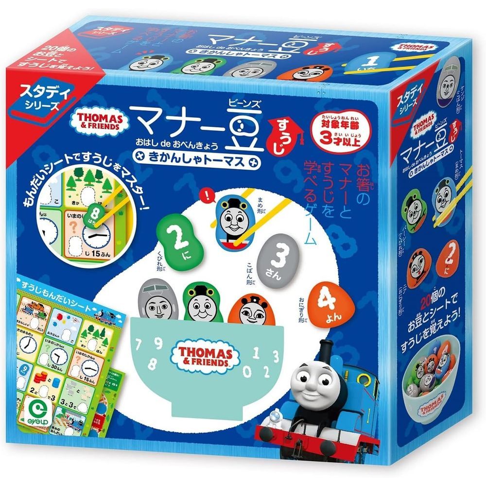 アイアップ マナー豆（ビーンズ） おはし de おべんきょう きかんしゃトーマス （すうじ） 3歳以上 知育玩具 おもちゃ