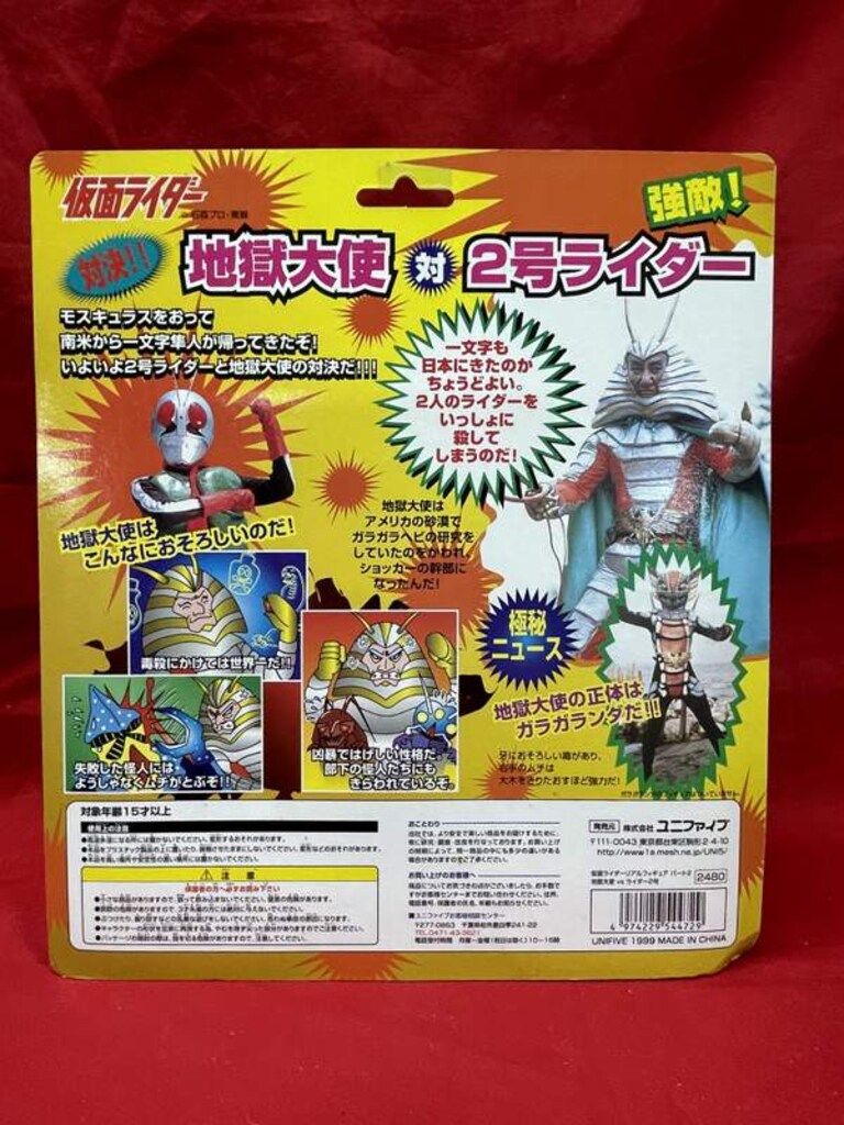 ユニファイブ 仮面ライダーリアルフィギュア パート2 対決！！地獄大使 対 2号ライダーセット Amazon.co.jp: ユニファイブ 仮面ライダーリアルフィギュア
