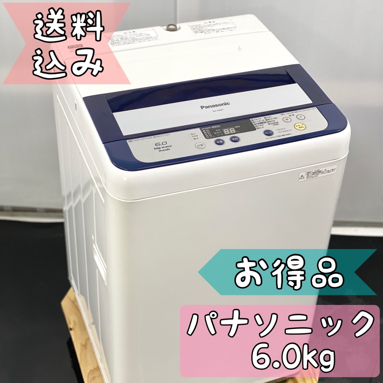 パナソニック 全自動洗濯機6kg NA-F60B7 送風乾燥 縦型 洗濯槽分解