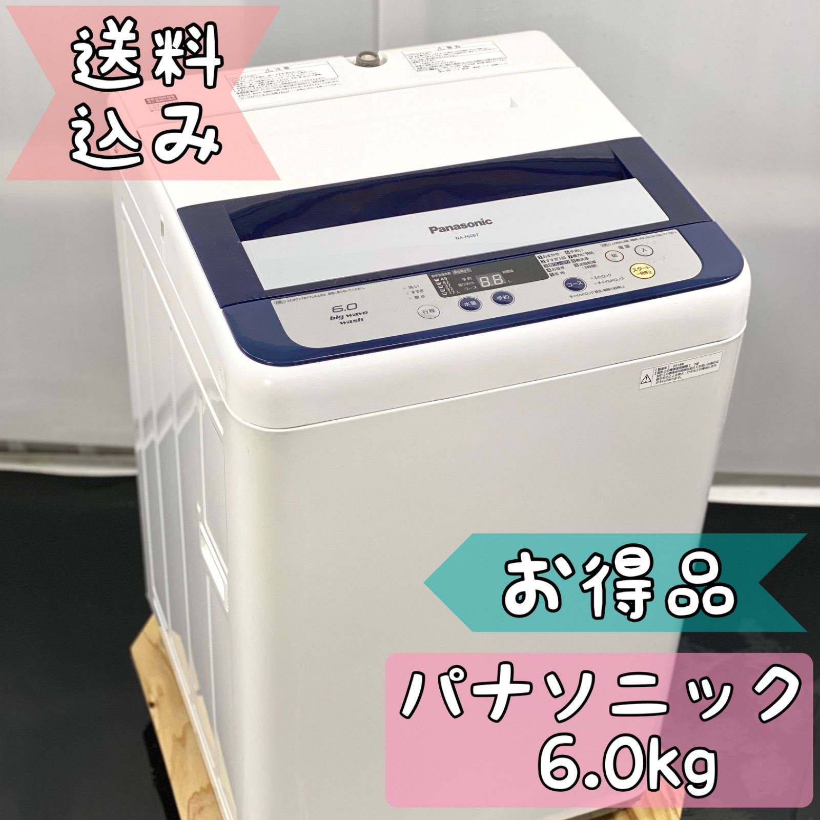 ♢パナソニック 6㎏ 洗濯機【♢NA-F60B7】♦︎♦︎♦︎♦︎+betonsst24.ru