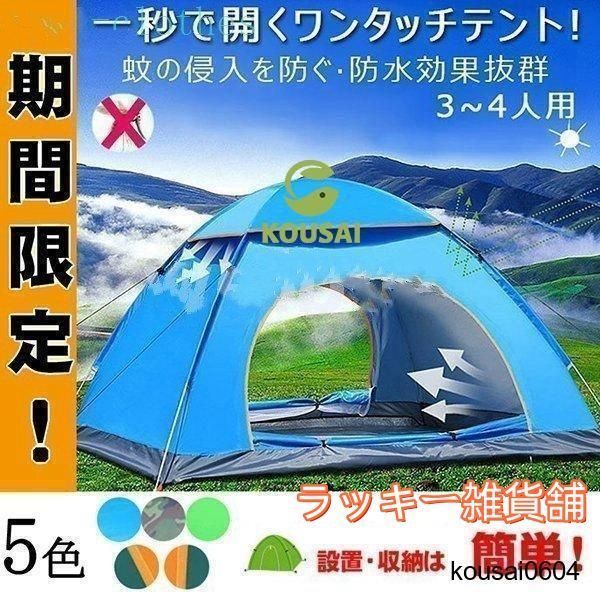 キャンプテント新品未使用品 新品・未使用】一秒で開くワンタッチテント 200x200cm 3-4人用