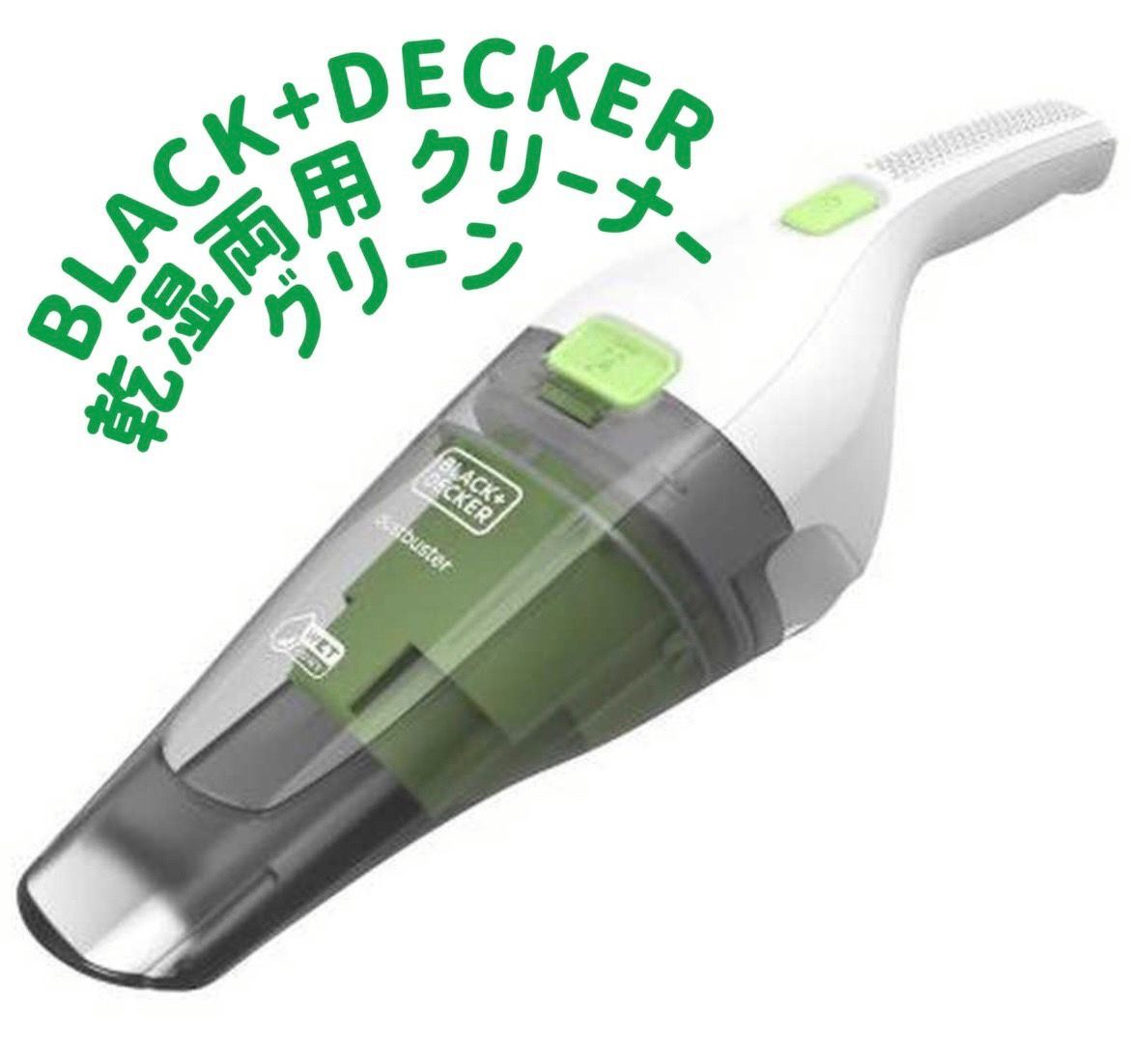 BLACK+DECKER ブラック＆デッカー 乾湿両用 クリーナーWDC215 掃除機 ハンディクリーナー 充電式 コードレス ハンディ 窓 結露  送料無料 匿名配送 メルカリ