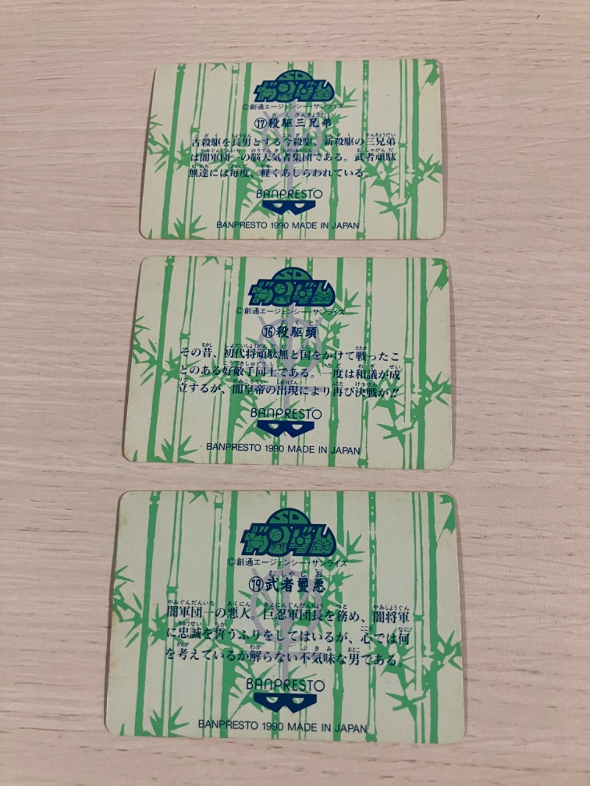 バンプレスト カードダス SDガンダム外伝 SD戦国伝 SDガンダム カードダス バンプレスト SD戦国伝 3枚セット 当時物