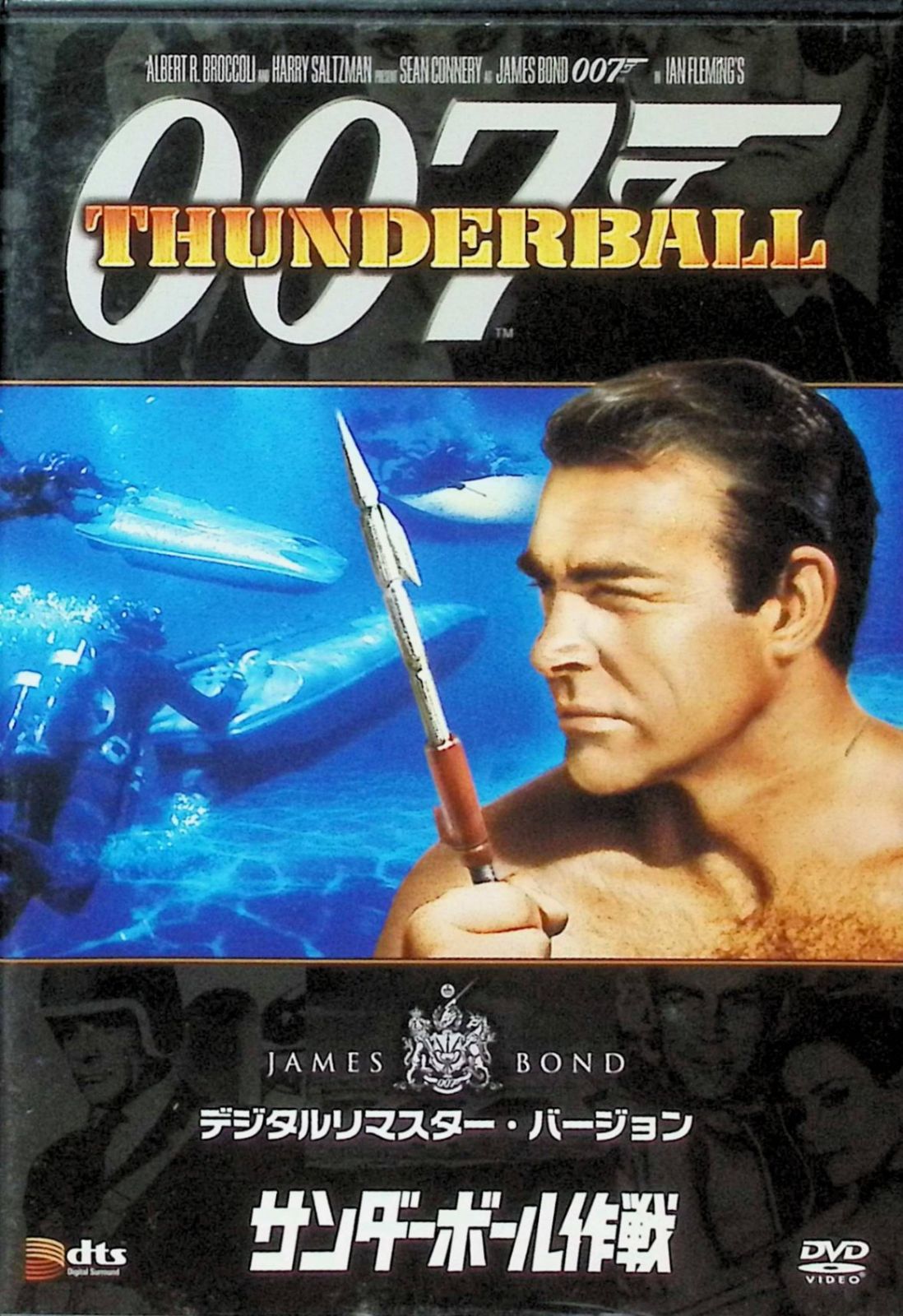 「００７サンダーボール作戦」ジェームズ・ボンド公式ＤＶＤコレクション⑨（新品） サンダーボール作戦 007ジェームズ・ボンド公式DVDコレクション