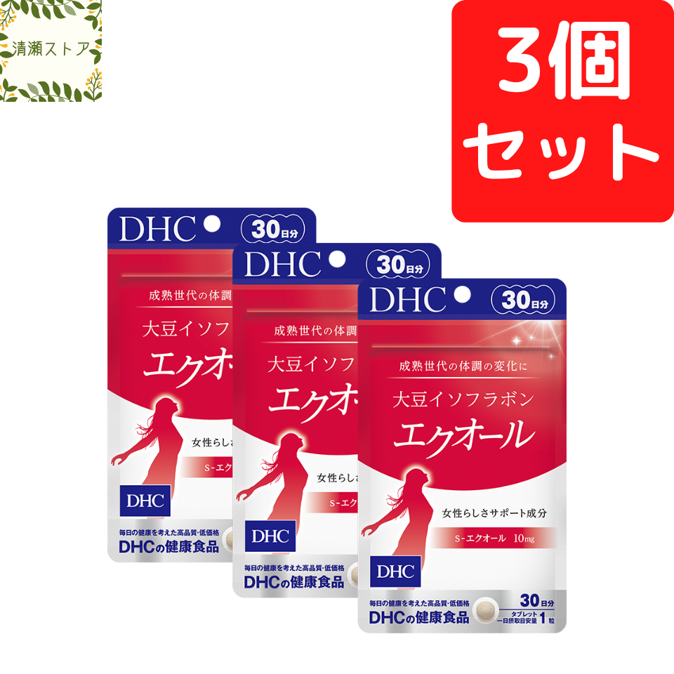 DHC 大豆イソフラボン エクオール 30日分×3個セット 90粒 サプリメント 送料無料 追跡可能メール便