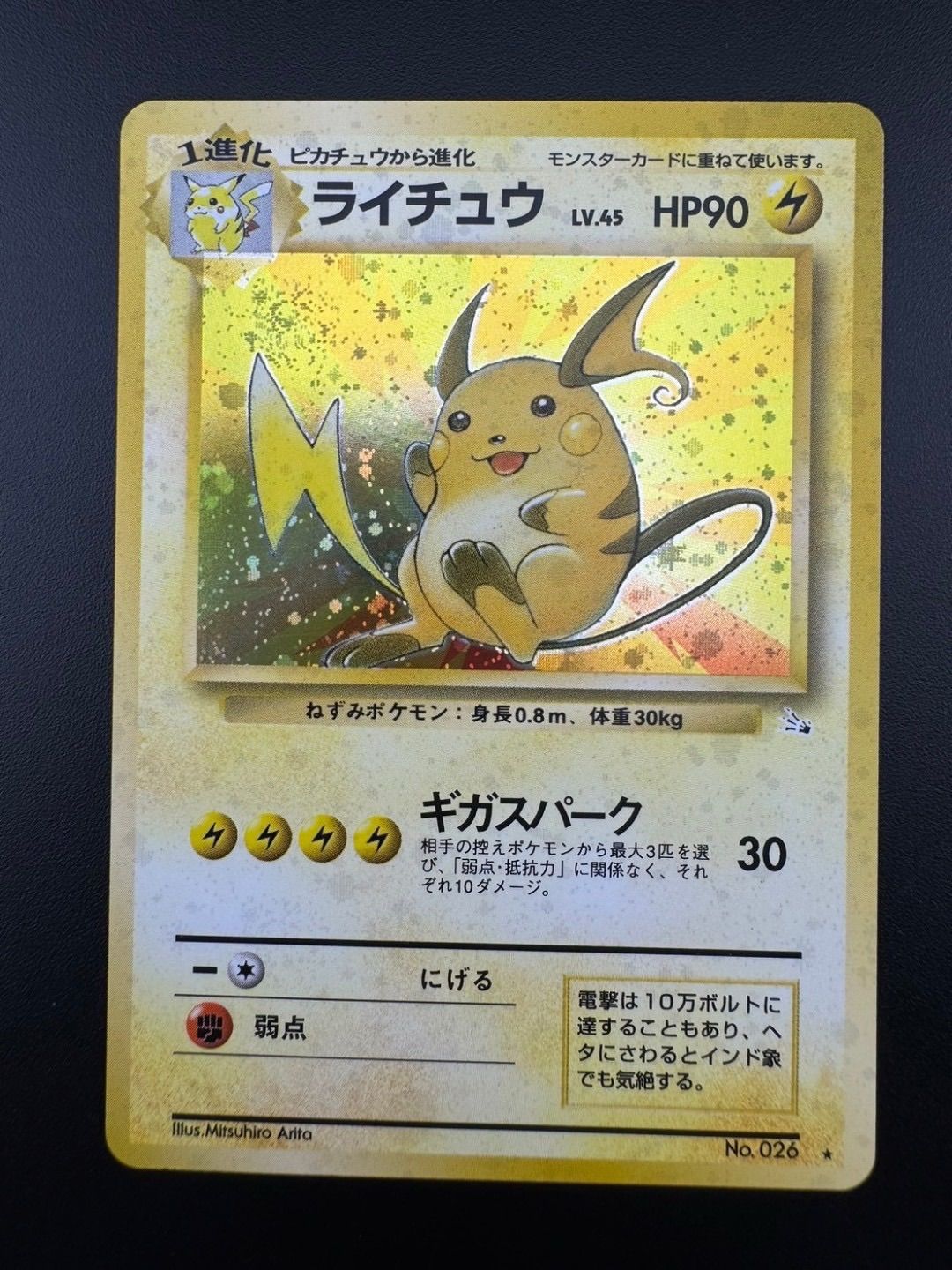 中古品】 ライチュウ LV.45 第3弾拡張パック 化石の秘密 ポケモン