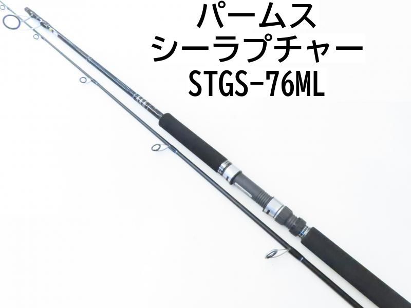 パームス シーラプチャー　STGS-76ML　(02-7208250023)　ジギング　ロッド