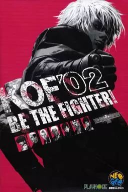 ネオジオROMソフト ザ キング オブ ファイターズ2002 ROMカセット