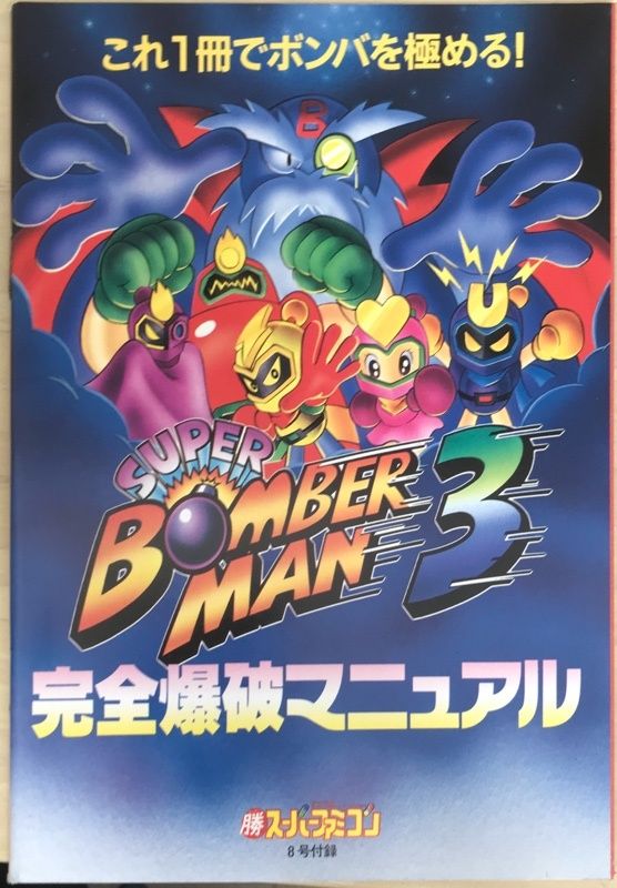 Theスーパーファミコン  1994年8月19日・9月2日号 MOTHER2 ギーグの逆襲 攻略読本 Theスーパーファミコン 1994年9