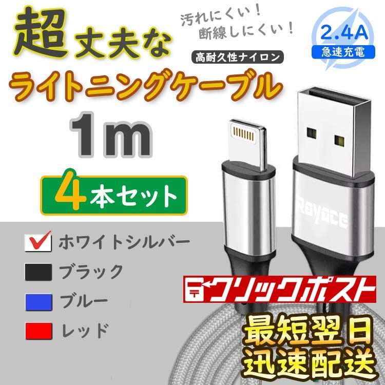 4本 銀 充電器 ライトニングケーブル 純正品同等 iPhone <Sn> - メルカリ