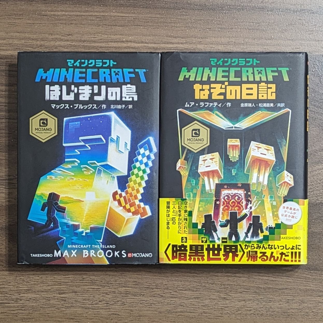 驚きの価格 マインクラフト 公式小説11巻セット おかしなコード 本