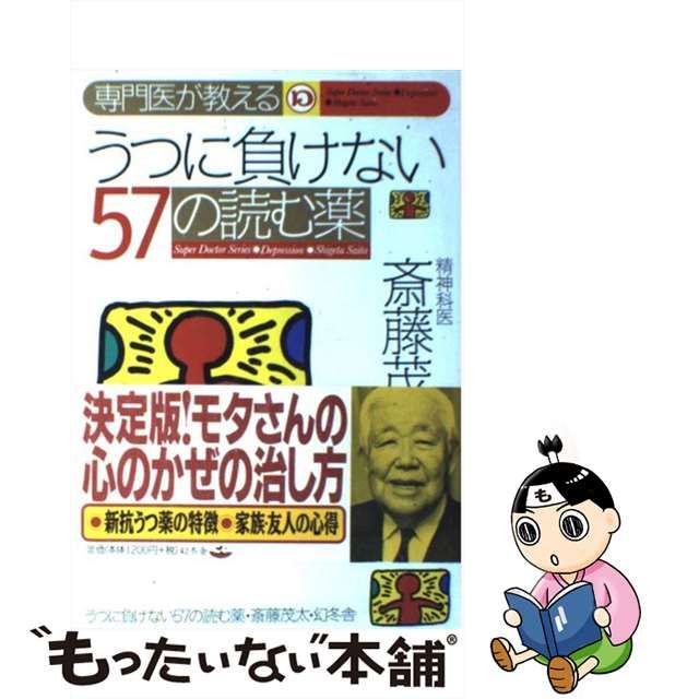 心の病の処方せん 名医の調合した読む薬/出版館ブック・クラブ | www