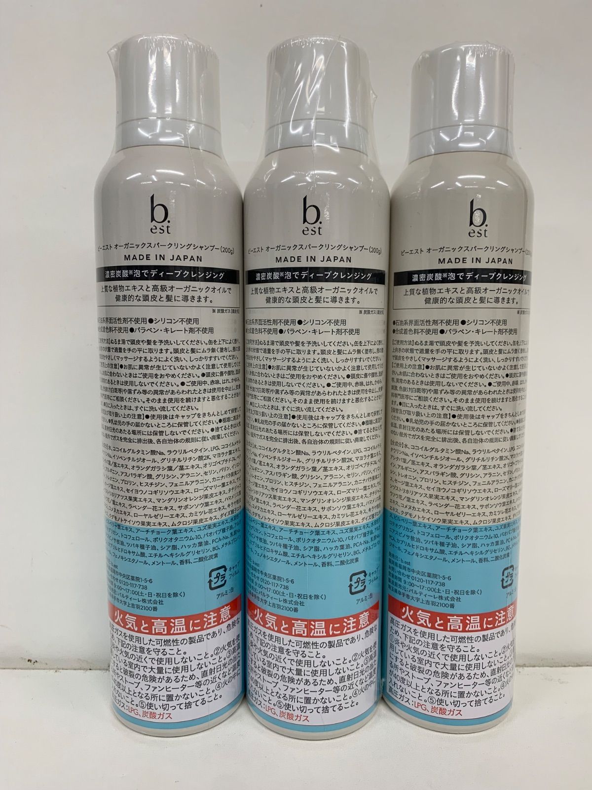 b estシャンプー3本セット 3本セット 】 ビーリス b.ris オーガニック