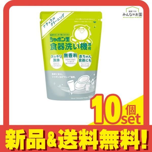 シャボン玉 食器洗い機 500g 10個セット