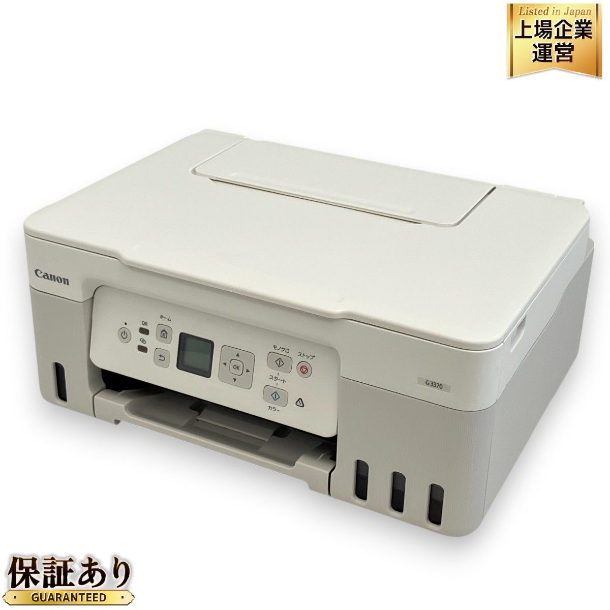 Canon g3370 プリンター（カラーインクジェット複合機 G3370