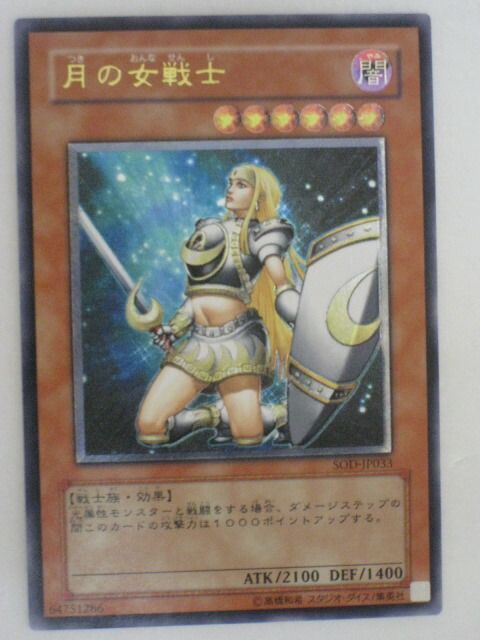 遊戯王 カード月の女戦士（SOD-JP033）アルティメットレア【中古
