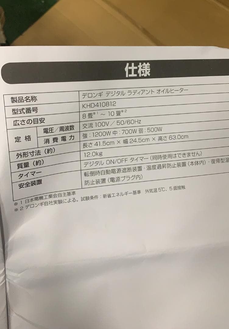 デロンギ オイルヒーター