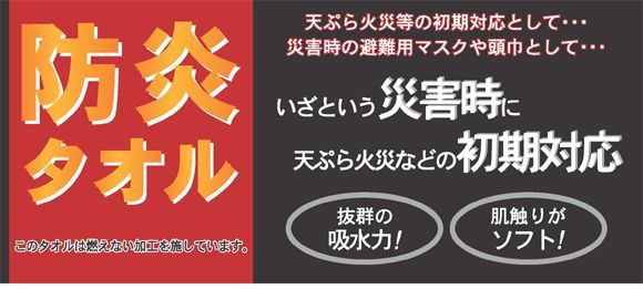 日本製防炎タオル：ワイドサイズ：ホワイト2個セット燃えないタオル消火タオル！日本製生地安心安全！大きな鍋にも対応！通常はタオルとして使用し災害時はてんぷら油の初期対応に！災害時避難用マスクにもなる！災害用品！防災グッズ  メルカリ