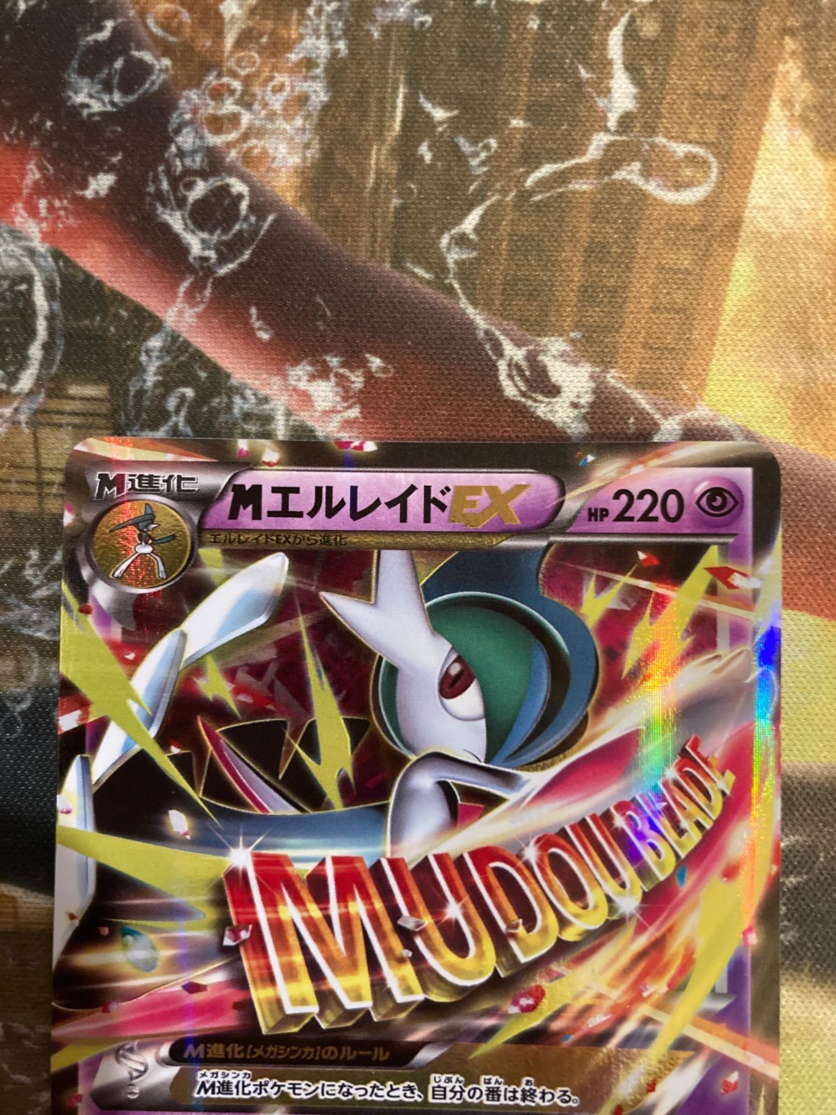 【PSA10】　MエルレイドEX RR 031/078 PSA10】 MエルレイドEX RR 031/078 - メルカリ