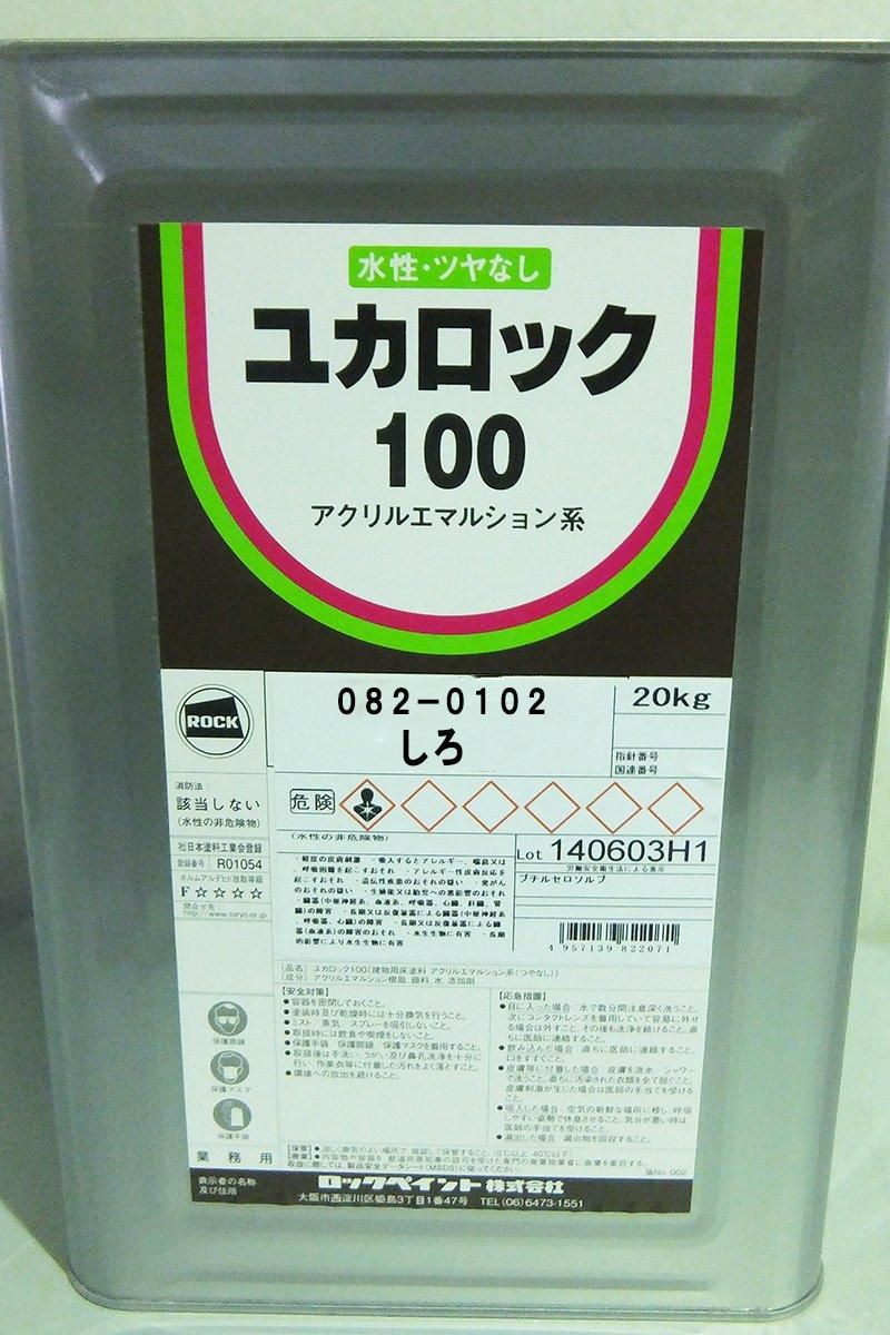 2営業日で発送 ロックペイント ロック ユカロック 100 白 20KG 082010201