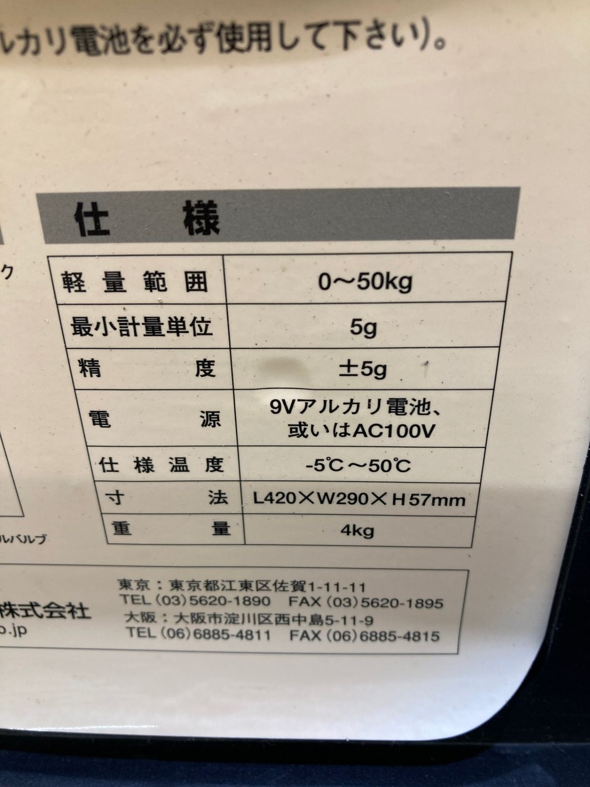 チャージングスケール