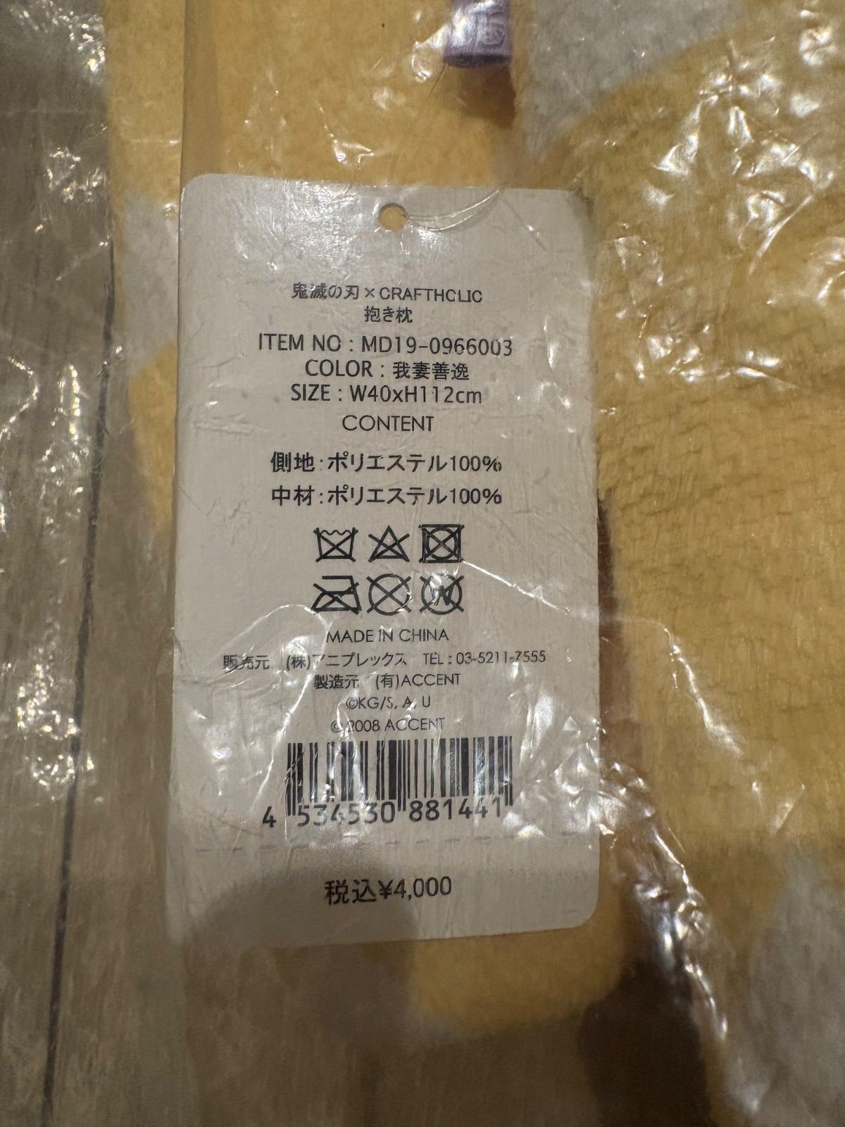 鬼滅の刃 クラフトホリック 抱き枕 2体セット 竈門炭次郎　我妻善逸 鬼滅の刃 抱き枕 L（全4種）