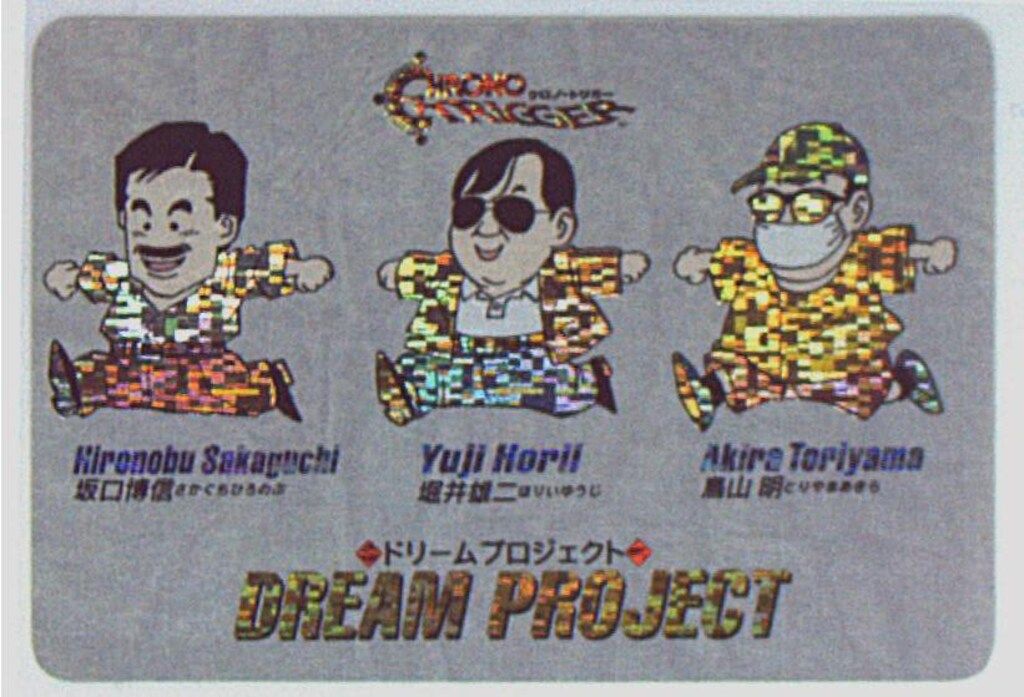 クロノトリガー SFC予約特典カード ドリームプロジェクト