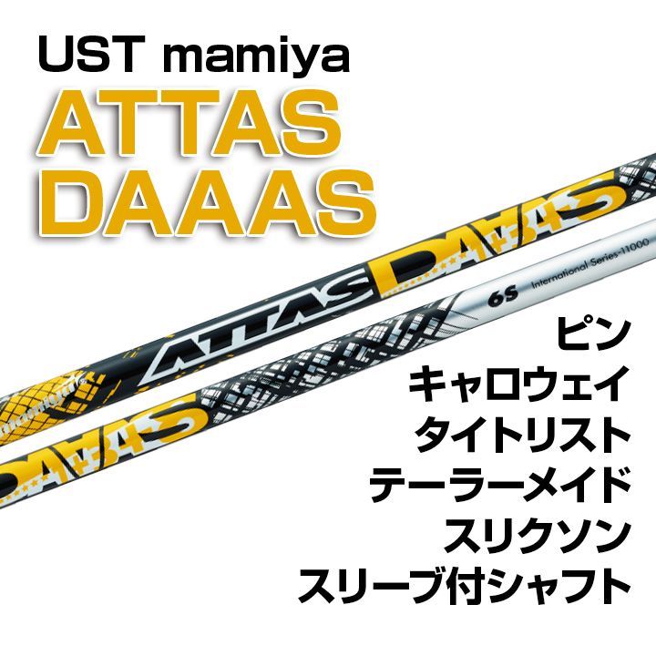 数量限定・新品 USTmamiya ATTAS DAAAS（アッタス ダァーッス） スリーブ付シャフト 正規販売店 テーラーメイド /キャロウェイ/ピン/タイトリスト/スリクソン各種スリーブ対応 フレックス/長さ/グリップ選択可能 - メルカリ