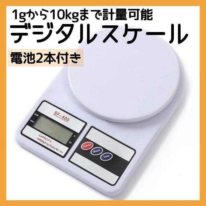 デジタルスケール 1g-10KG 電子秤 計量器 電池2本付 キッチン