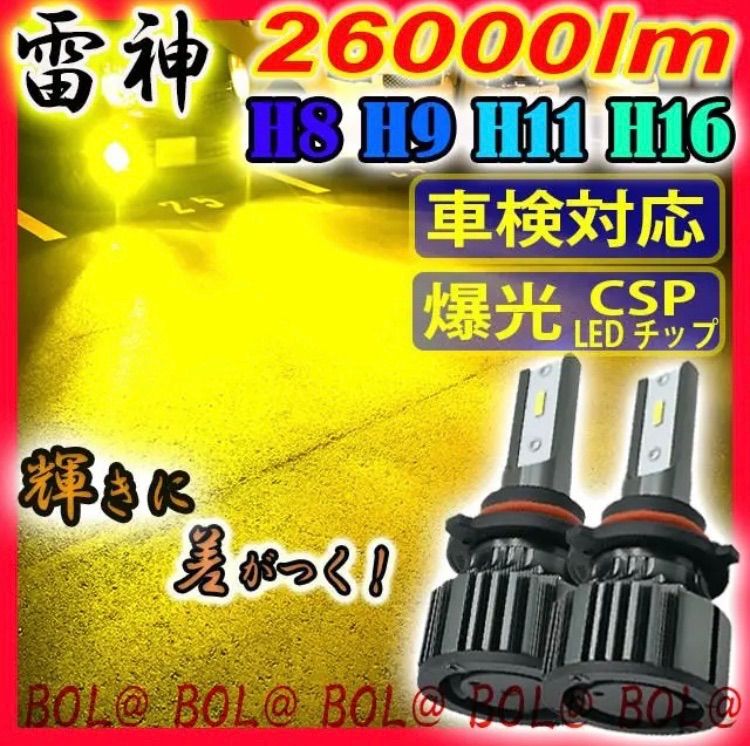 爆光 黄色 LED イエロー H8 H9 H11 H16 フォグランプ ライト - パーツ