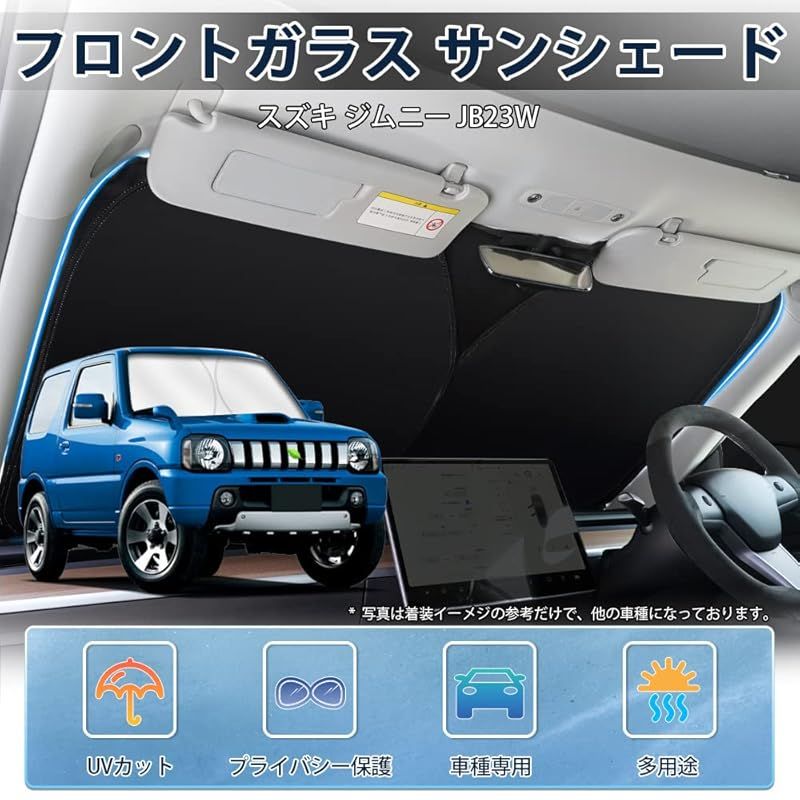 LIMSTYLE スズキ ジムニー JB23W フロントガラス用 サンシェード 日よけ スポーティ タイプ 車のサンシェードカーテン パラソル UVカット しなやか 車保護 カスタムパーツ インテリア 内装パーツ