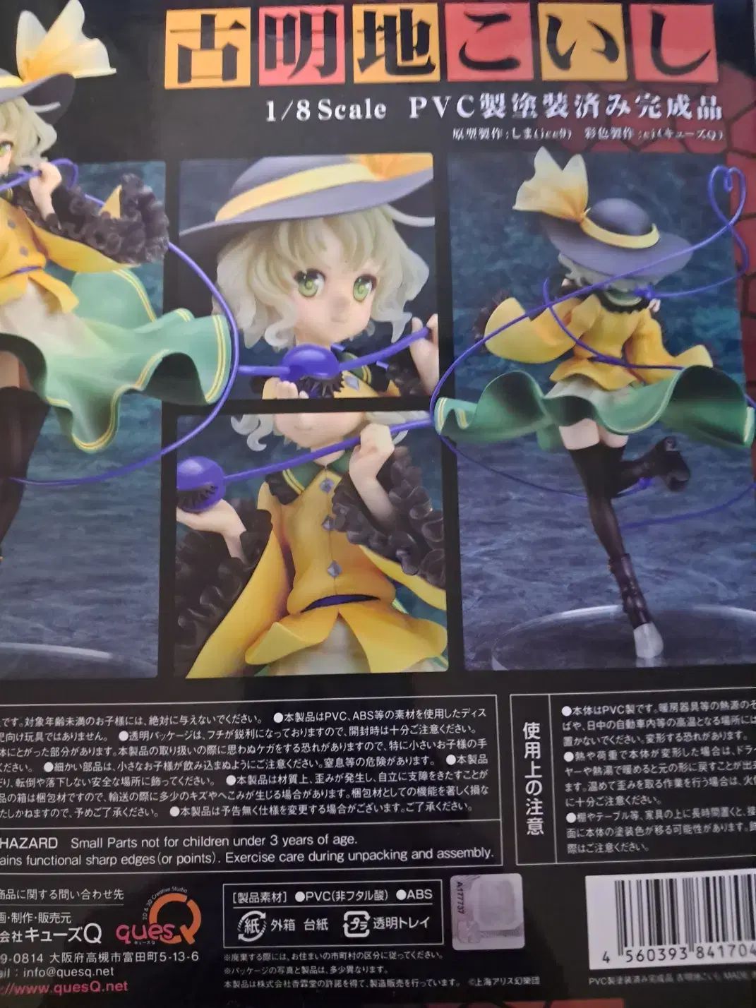 キューズQ 東方PROJECT 古明地こいし フィギュア - メルカリ