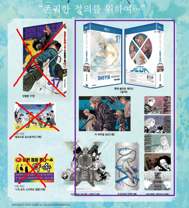 【雷市場（ポンジャン）商品韓国直送】 サカモトデイズ 17 巻 スペシャルエディション 出品