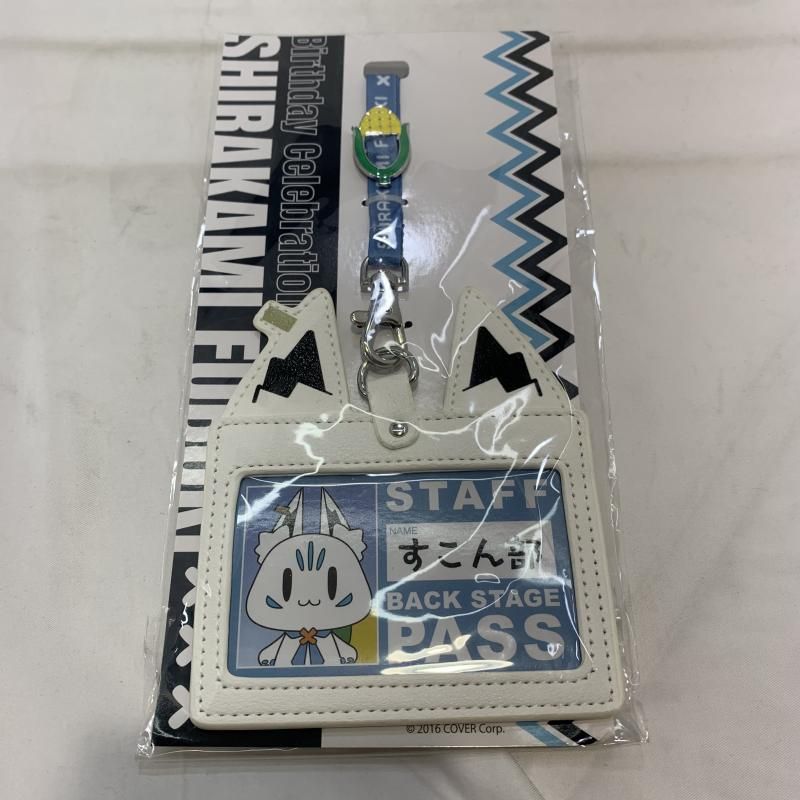中古】開封)白上フブキ 誕生日記念グッズ2023 バックステージ