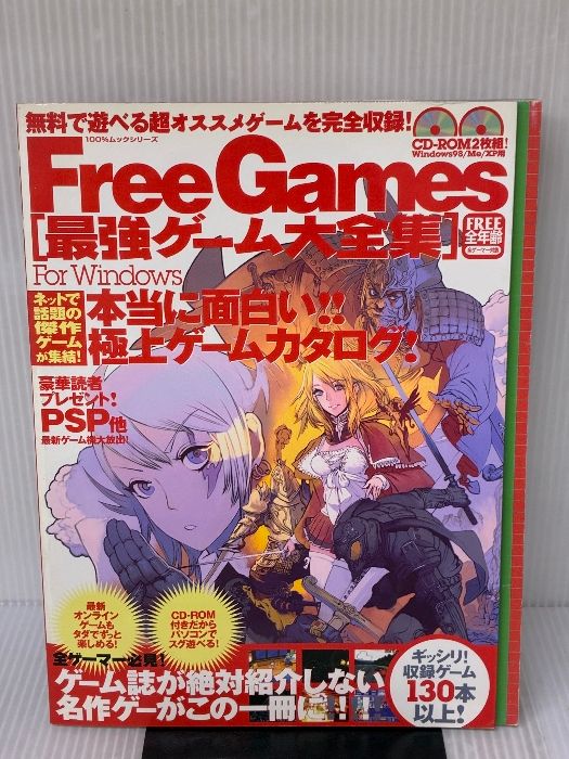 Free games 最強ゲ-ム大全集 ムックシリーズ 晋遊舎