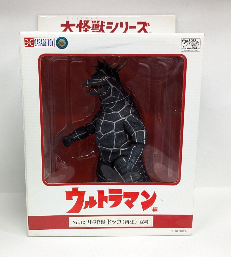 エクスプラス 大怪獣シリーズ ドラコ 再生