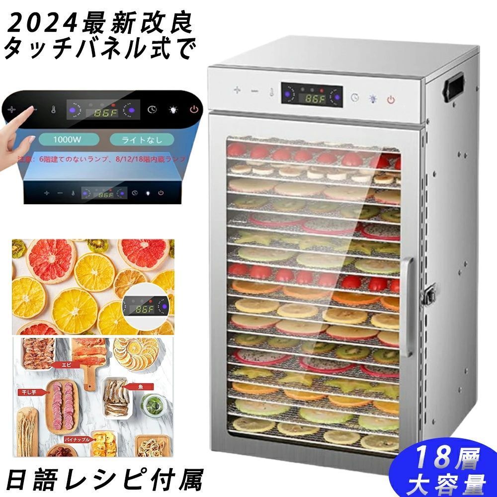 食品乾燥機 18層 ステンレス鋼 電気 脱水機 1000W高効率360°熱風 食品乾燥機 18層 ステンレス鋼 電気 脱水機 1000W高効率360°熱風