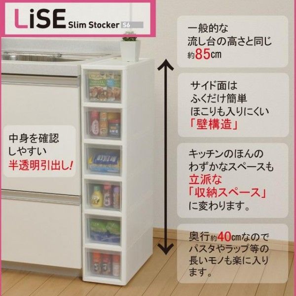 LiSE リセ スリムストッカー ホワイト S6段 LI-S6