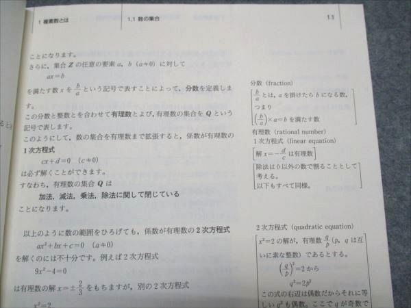 SEG出版 SEG数学シリーズ9 複素数 書き込み無し 状態良い 1994