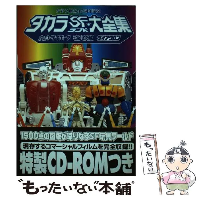 2026年最新】タカラSFランド大全集の人気アイテム - メルカリ