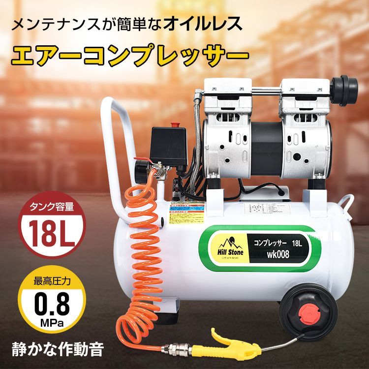 送料無料 エアーコンプレッサー 18L コンプレッサー 100V エアーホース エアーダスター エアーブロー