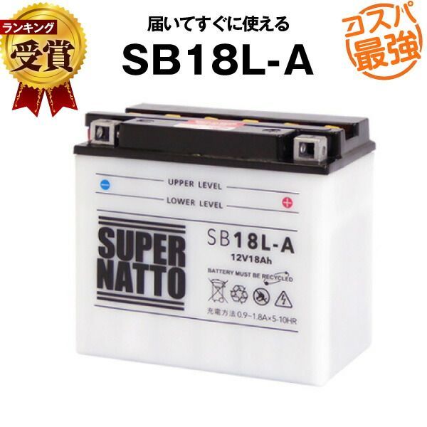 SB18L-A バイク 除雪機バッテリー YB18L-A互換 コスパ最強 総販売数100万個突破 GM18A-3A互換 100%交換保証 スーパーナット 液入済
