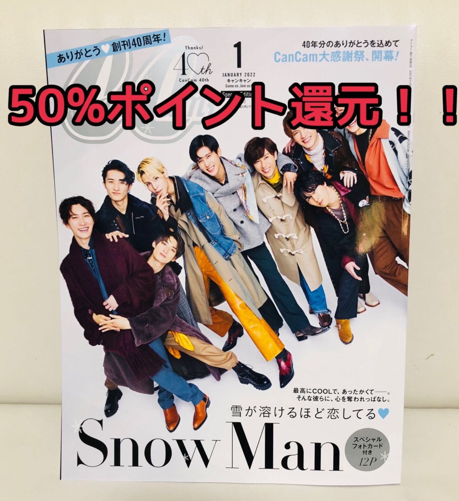 CanCam 1月号 特別版 SnowMan - メルカリ