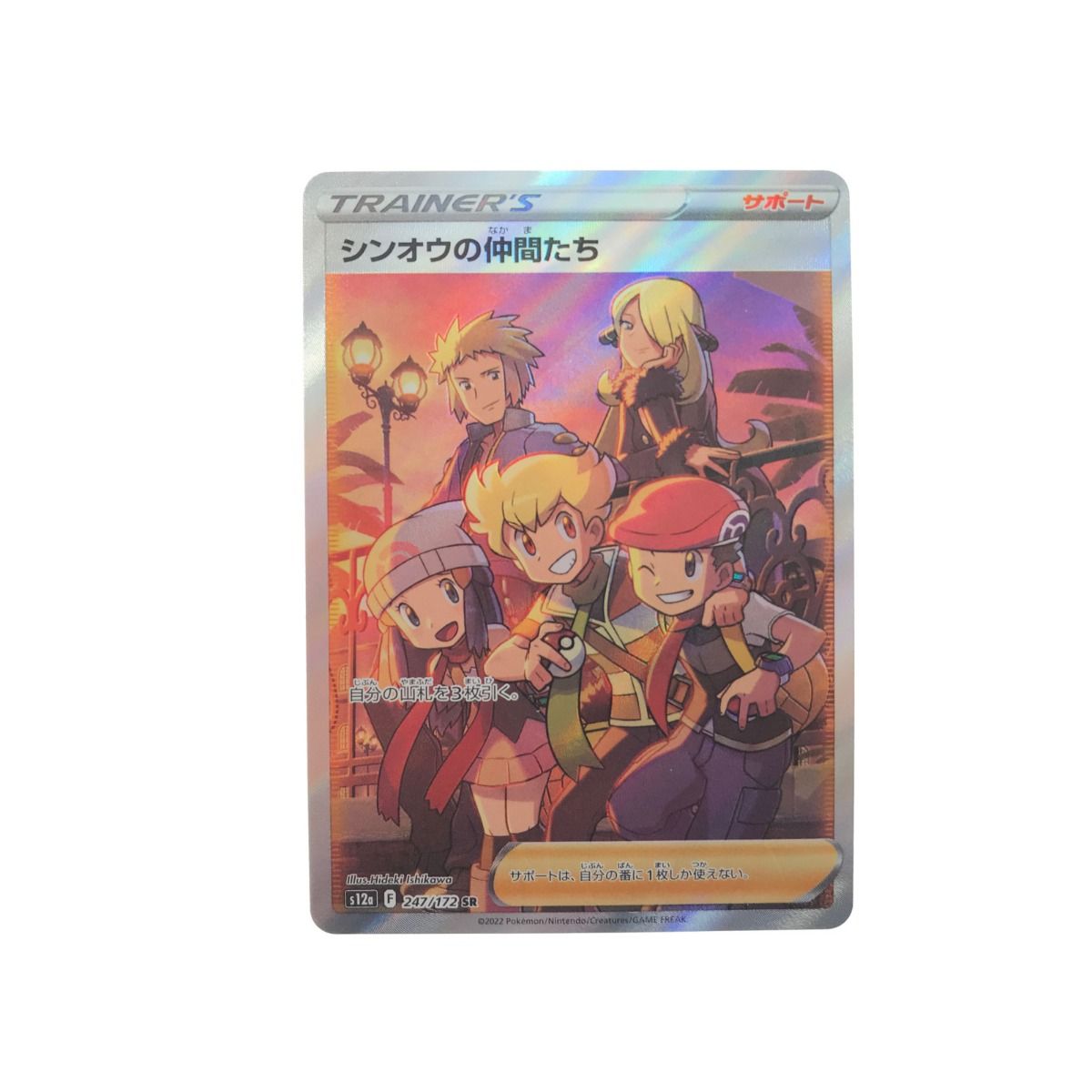 PSA10シンオウの仲間たち SR S12a 247⁄172 PSA10シンオウの仲間